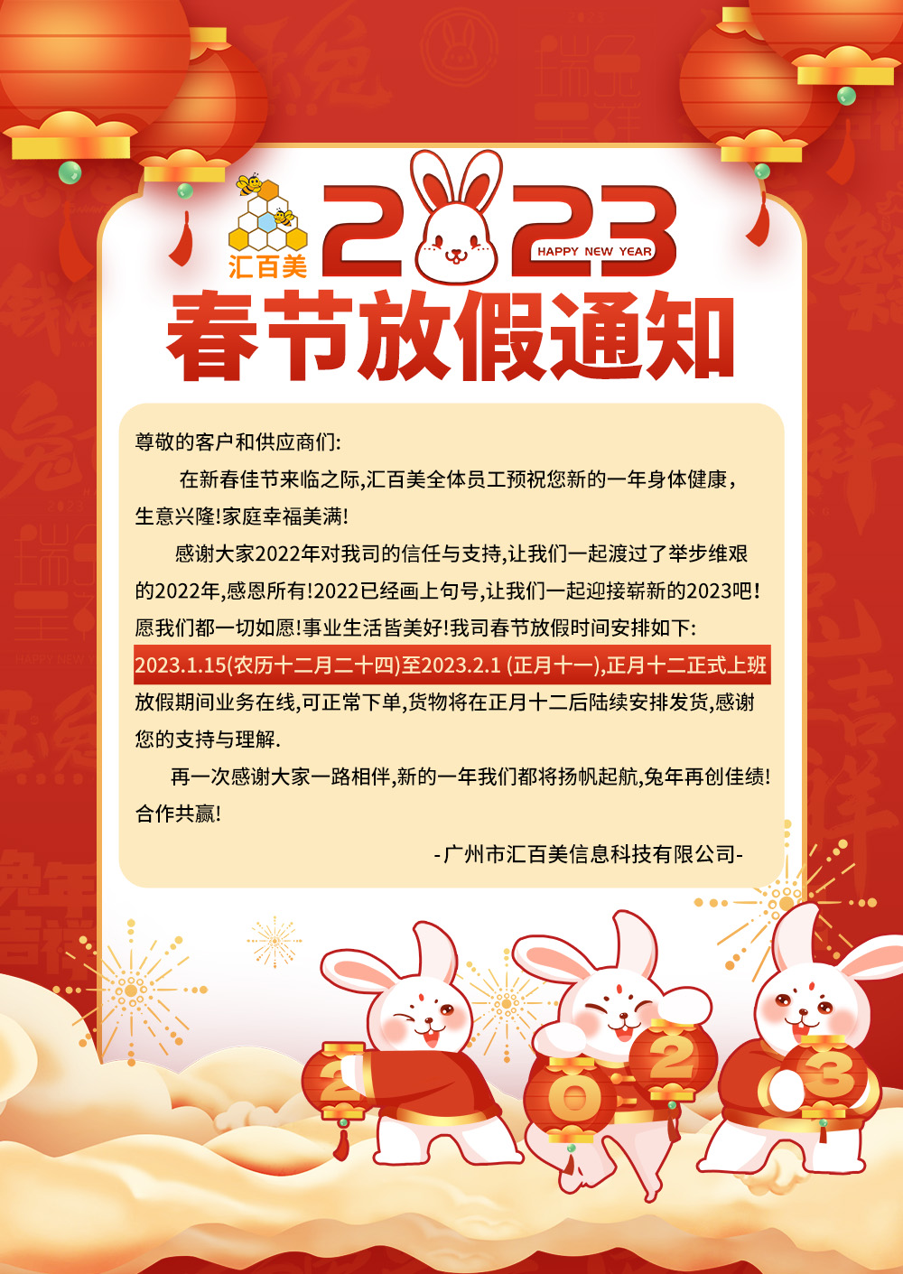 2023春節(jié)放假通知